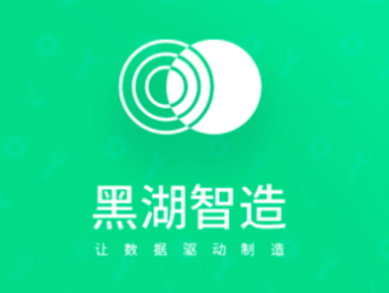 黑湖智造3.0下载安装