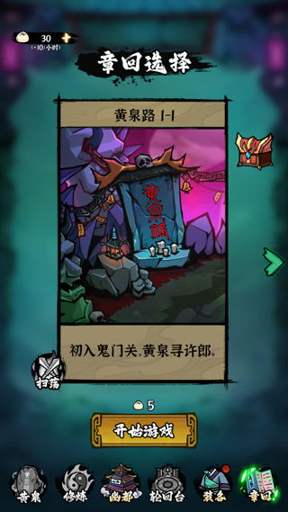 地府传说官方版