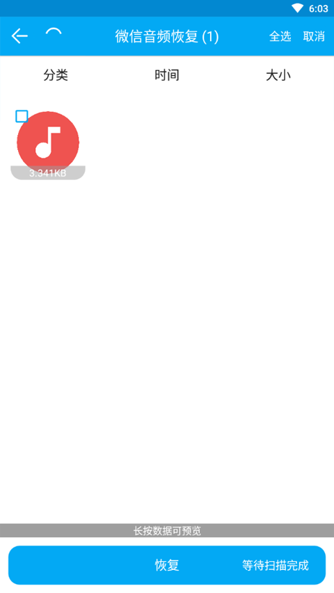 深度恢复大师升级版截图1