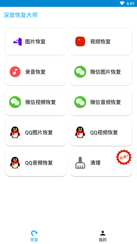 深度恢复大师升级版截图2