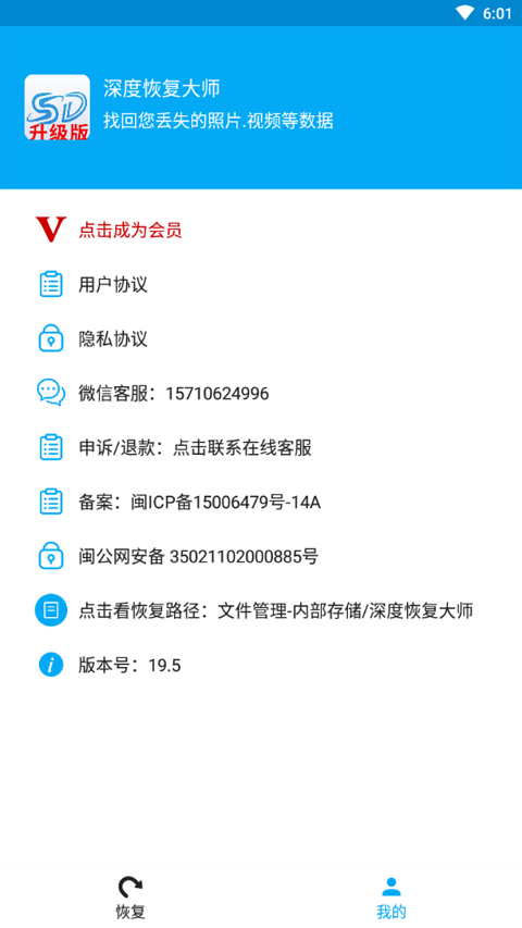 深度恢复大师升级版截图3