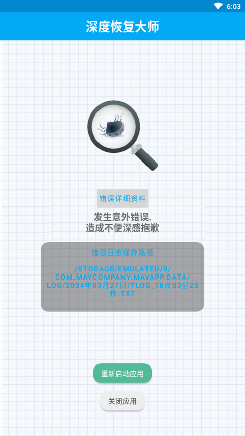 深度恢复大师升级版截图4