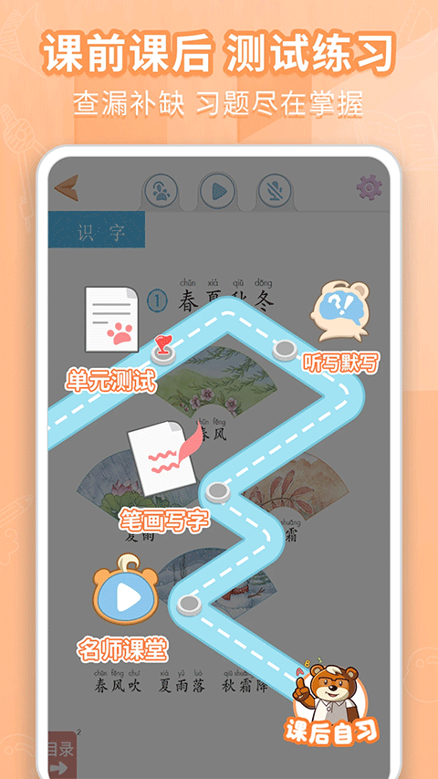 好爸爸学习机app截图2