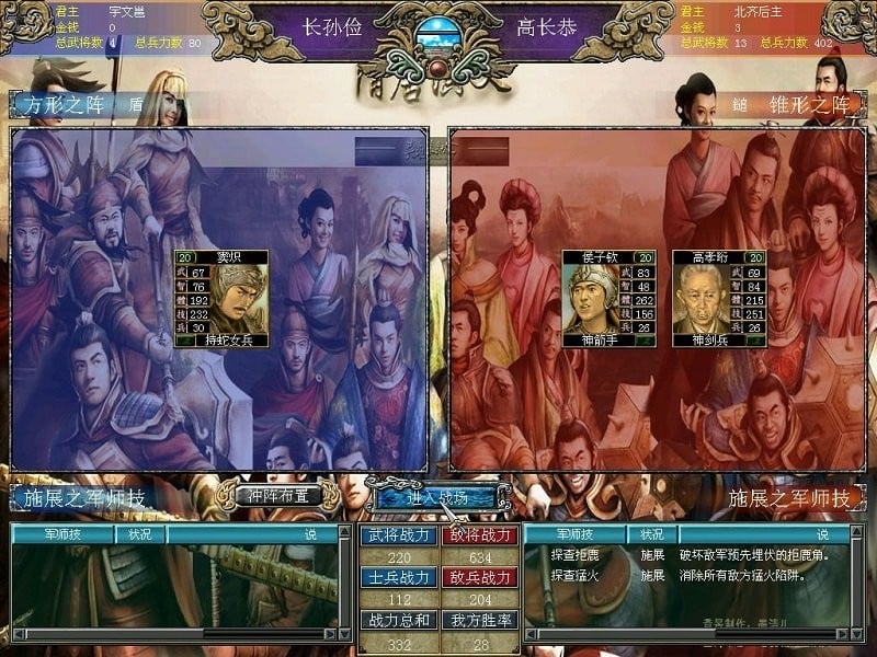 三国群英传2超级集合版游戏截图2