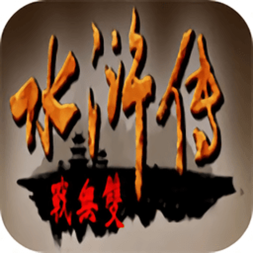 三国群英传2超级集合版游戏v2.9.0