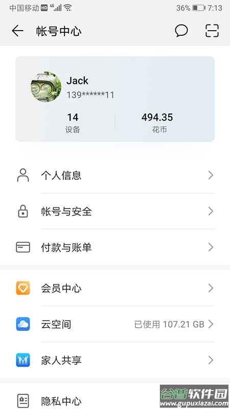 华为HMS Core app截图2