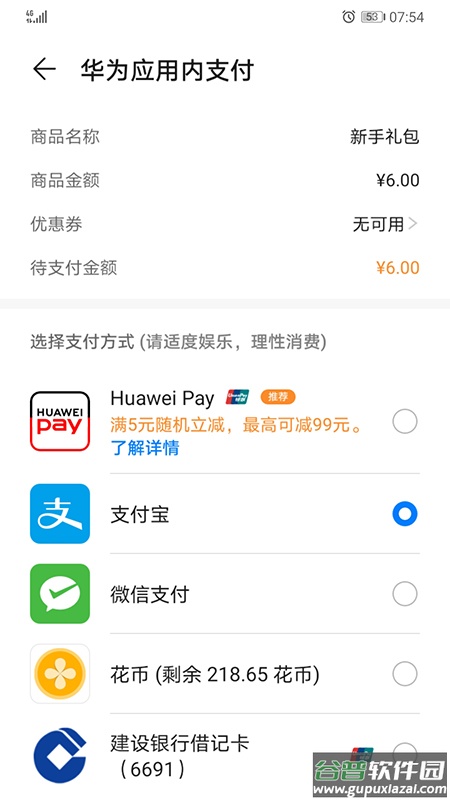 华为HMS Core app截图3
