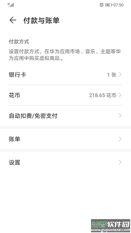 华为HMS Core app截图4