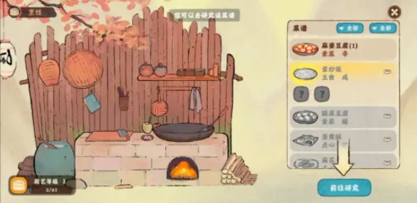厨房操作界面