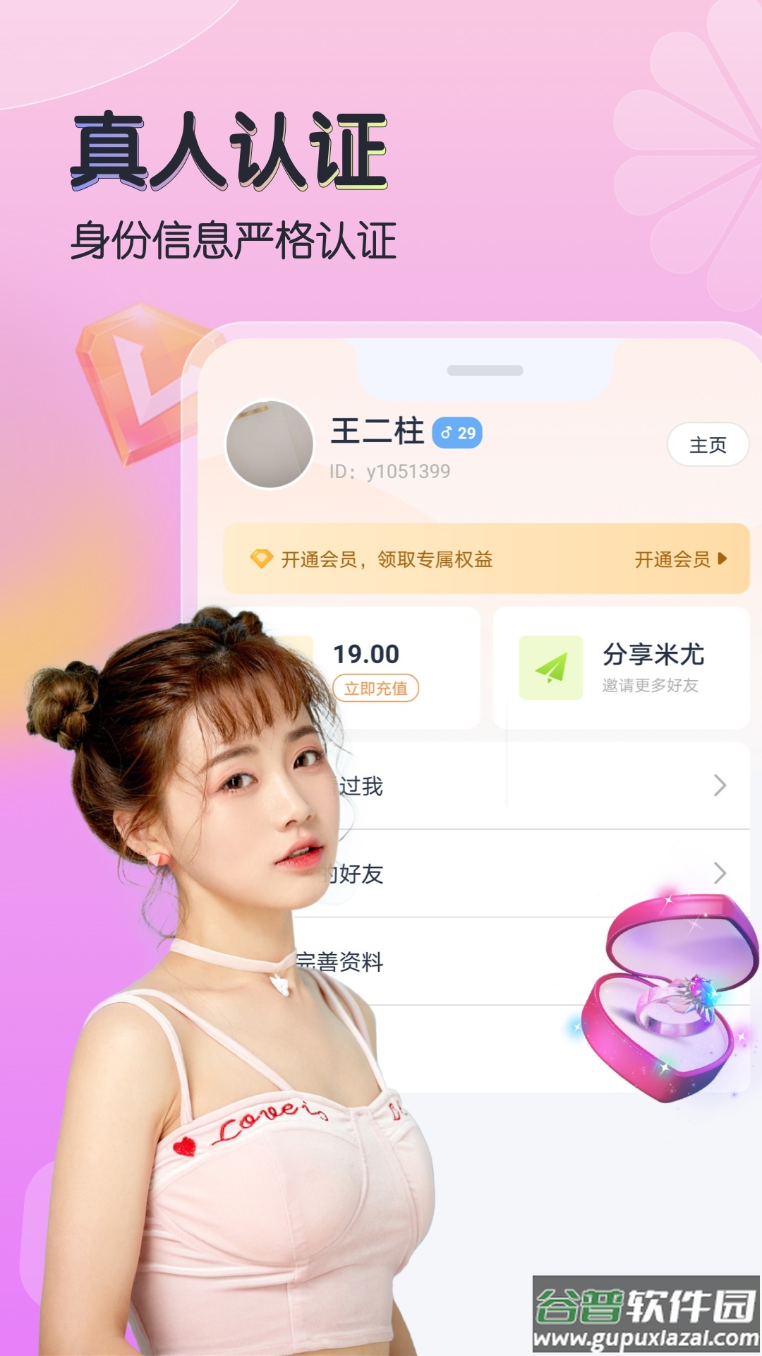 米尤app截图2
