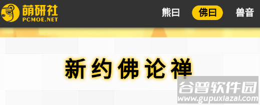 新佛曰翻译app