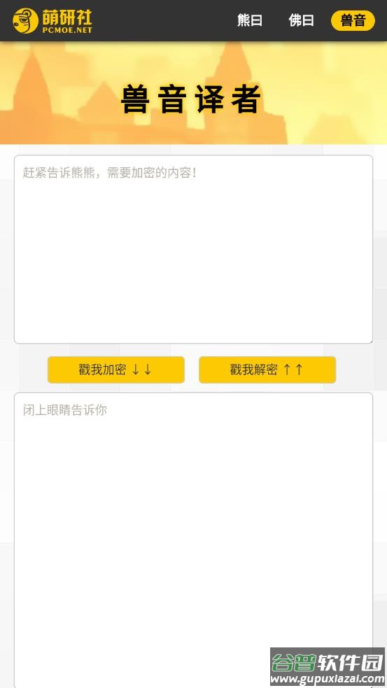 新佛曰翻译app截图1