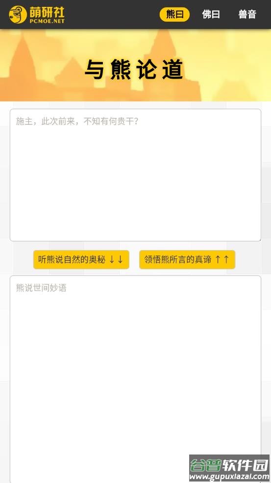 新佛曰翻译app截图2