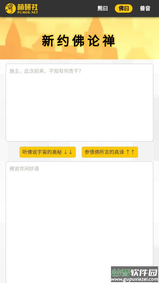 新佛曰翻译app截图3
