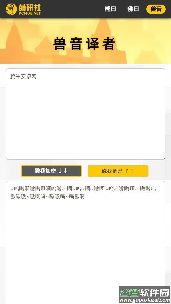 新佛曰翻译app截图4