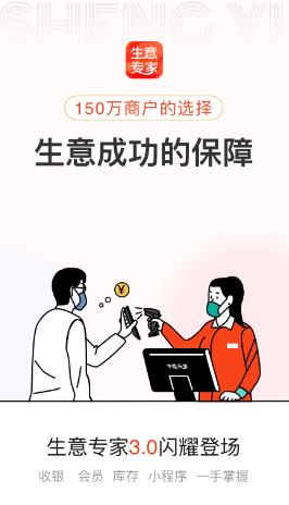 生意专家app下载
