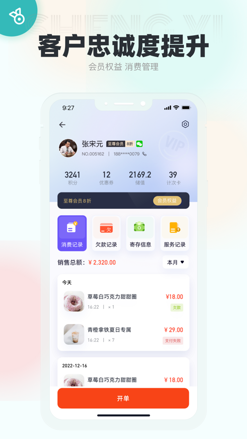 生意专家app下载截图3