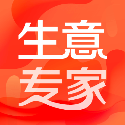 生意专家app下载v4.0.8