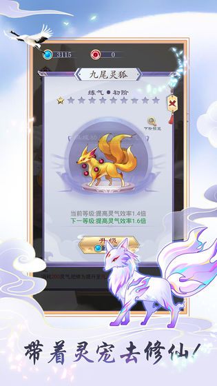 天天挂机修仙官方版截图5