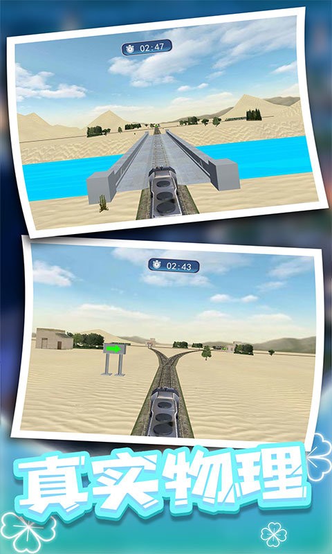 火车驾驶员官方版