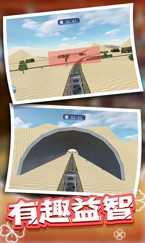 火车驾驶员最新版截图1