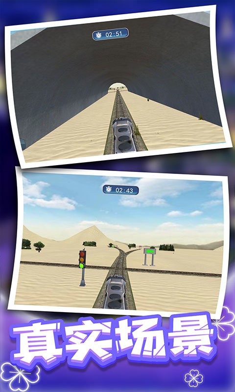 火车驾驶员最新版截图2