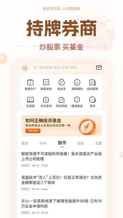 华源证券app官方版截图1