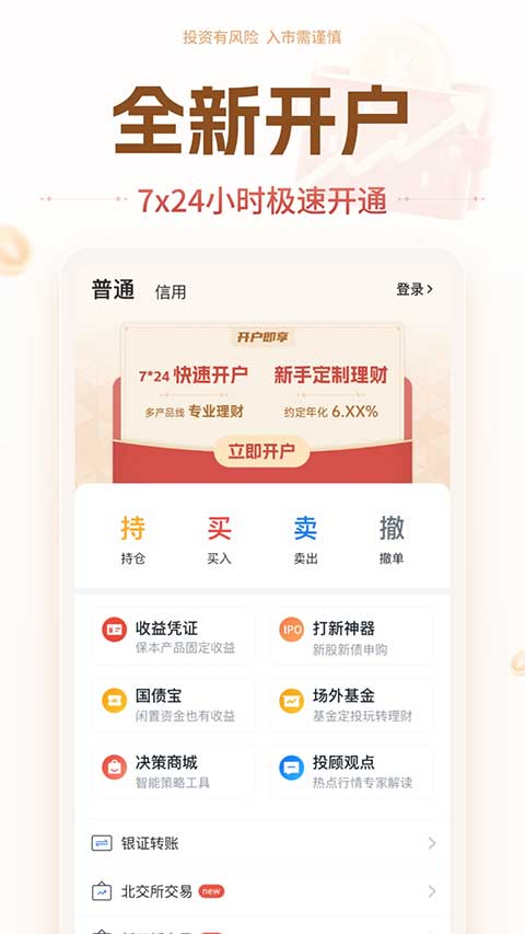 华源证券app官方版截图2