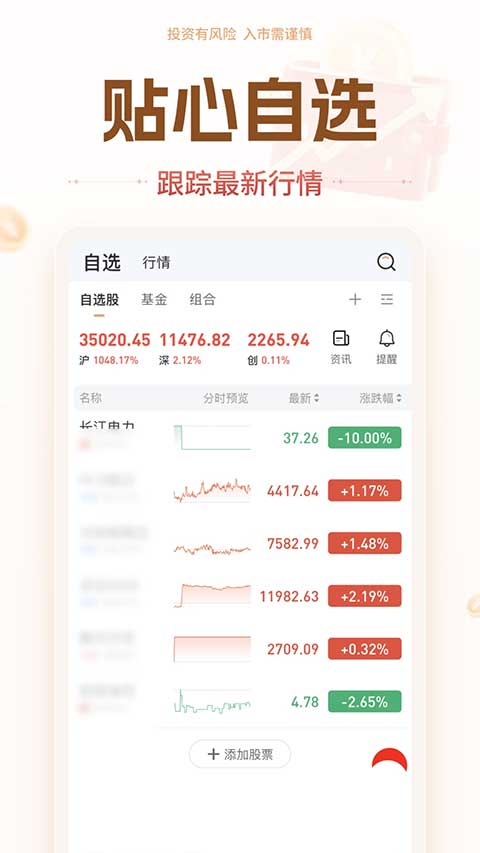 华源证券app官方版截图3