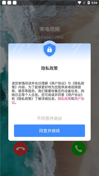 嗨来电app