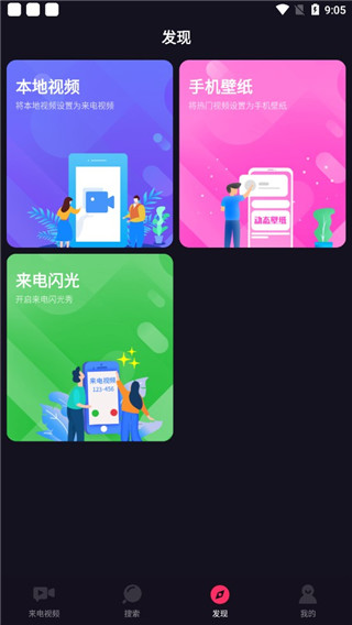 嗨来电app