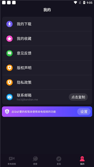 嗨来电app
