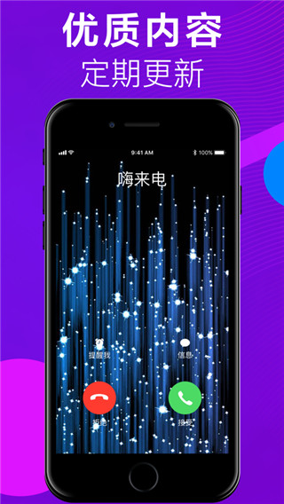 嗨来电app截图2