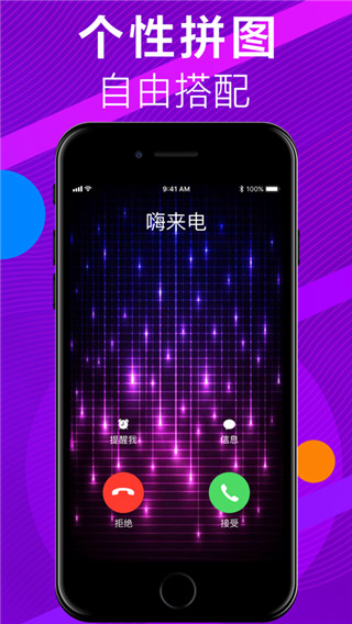 嗨来电app截图3