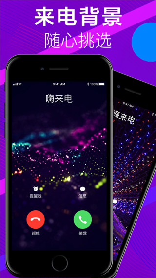 嗨来电app截图4