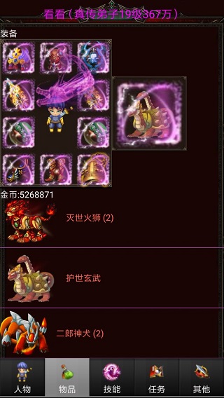蜀山绝世剑五官方版截图4