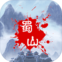 蜀山绝世剑五官方版v4.96