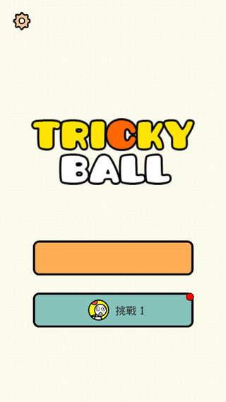 划线游戏之整蛊球手机版截图1