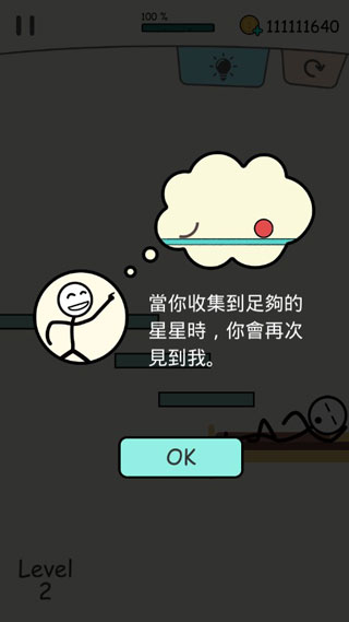 划线游戏之整蛊球手机版截图5