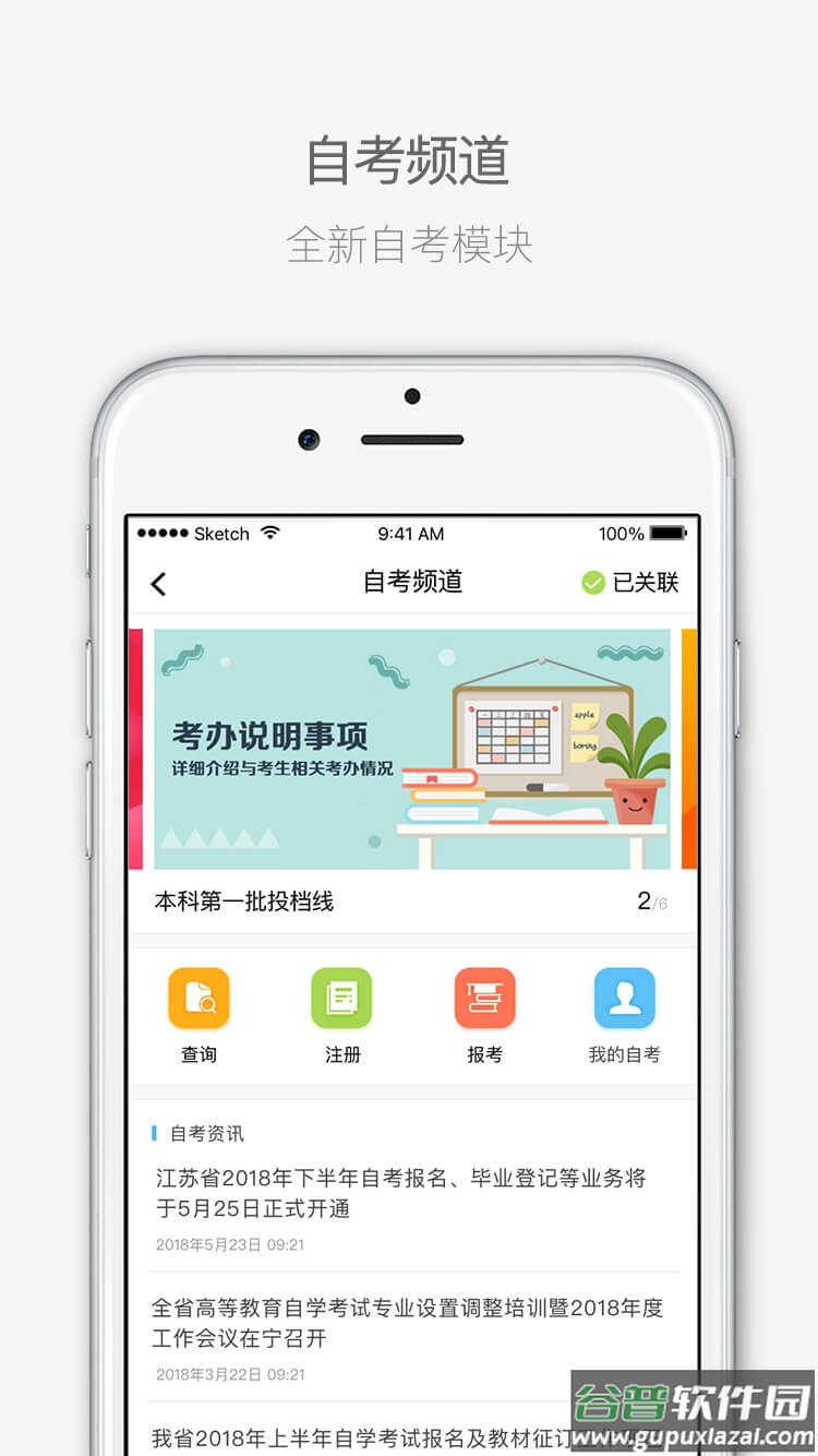 江苏招考app下载安装2022截图2