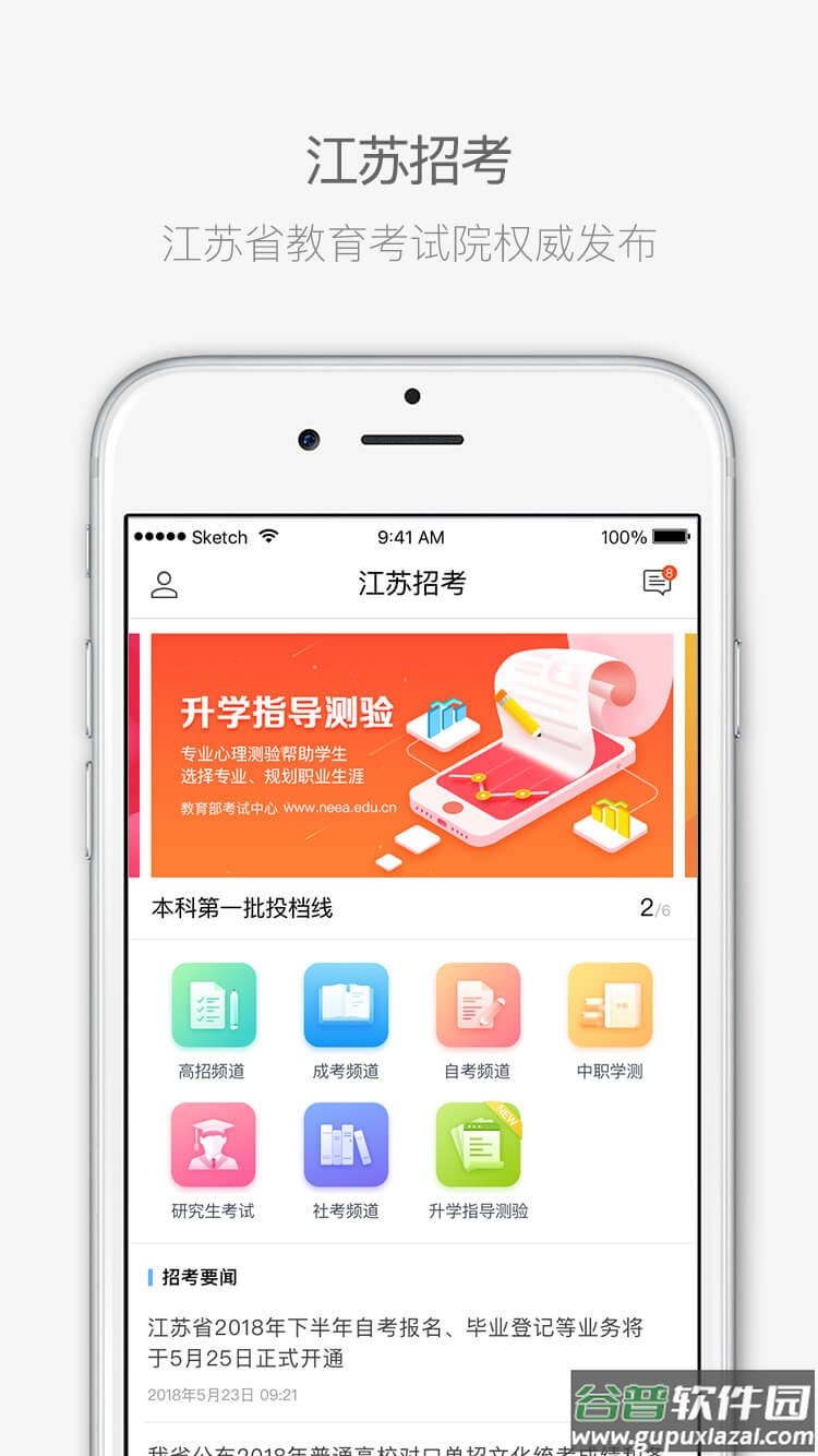 江苏招考app下载安装2022截图3