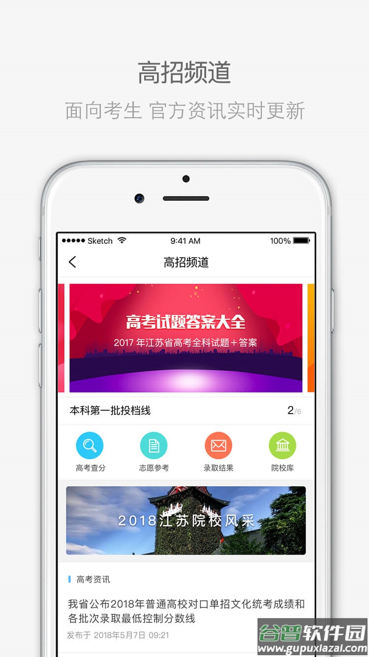 江苏招考app下载安装2022截图4