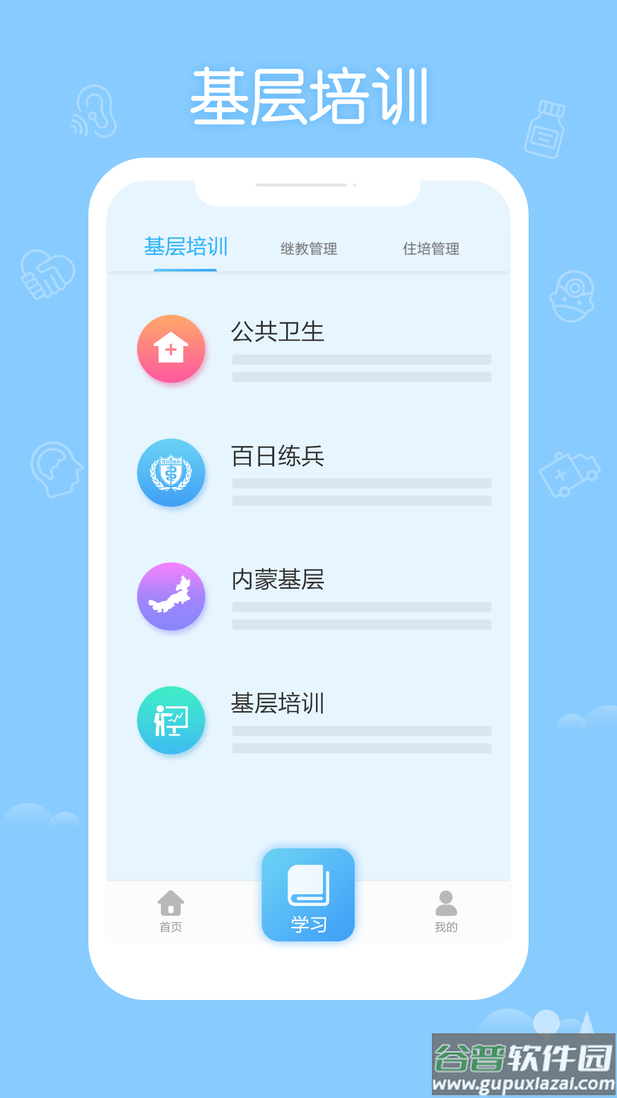 掌上华医app官方正版下载截图1
