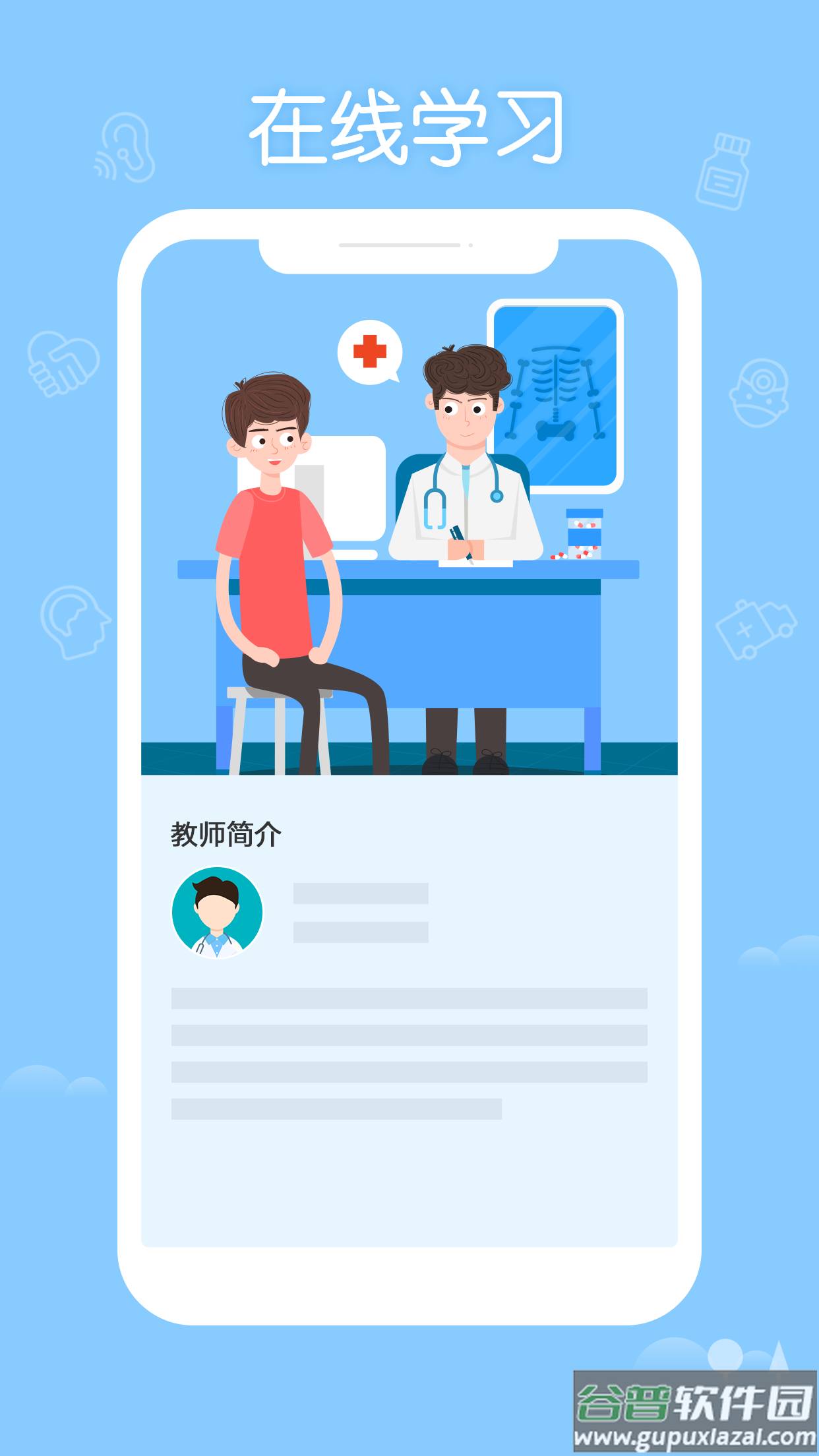 掌上华医app官方正版下载截图2