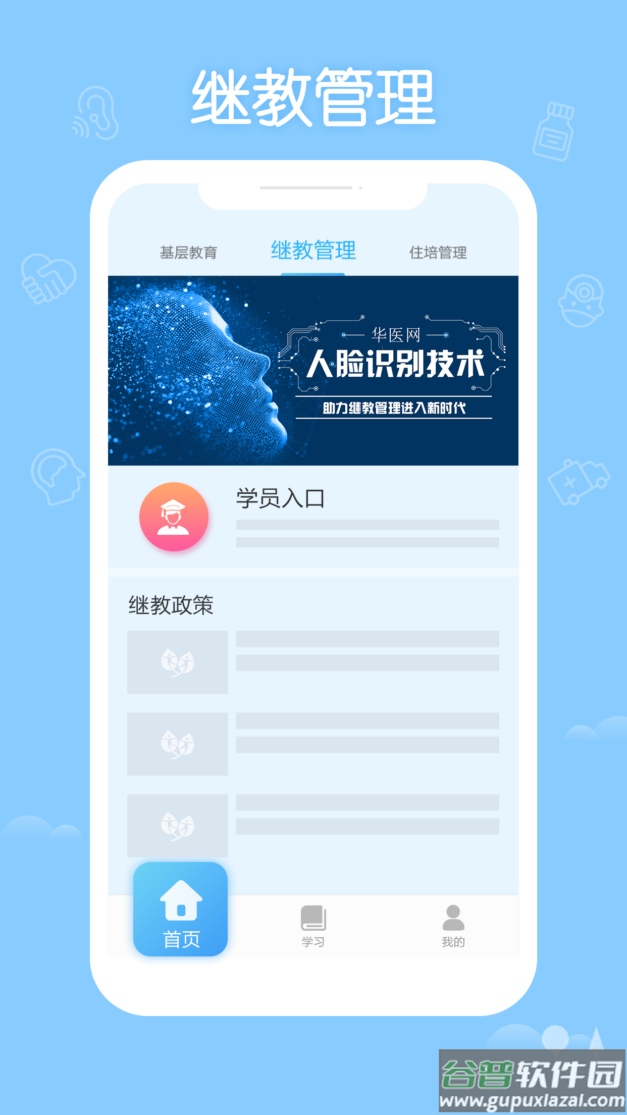掌上华医app官方正版下载截图3