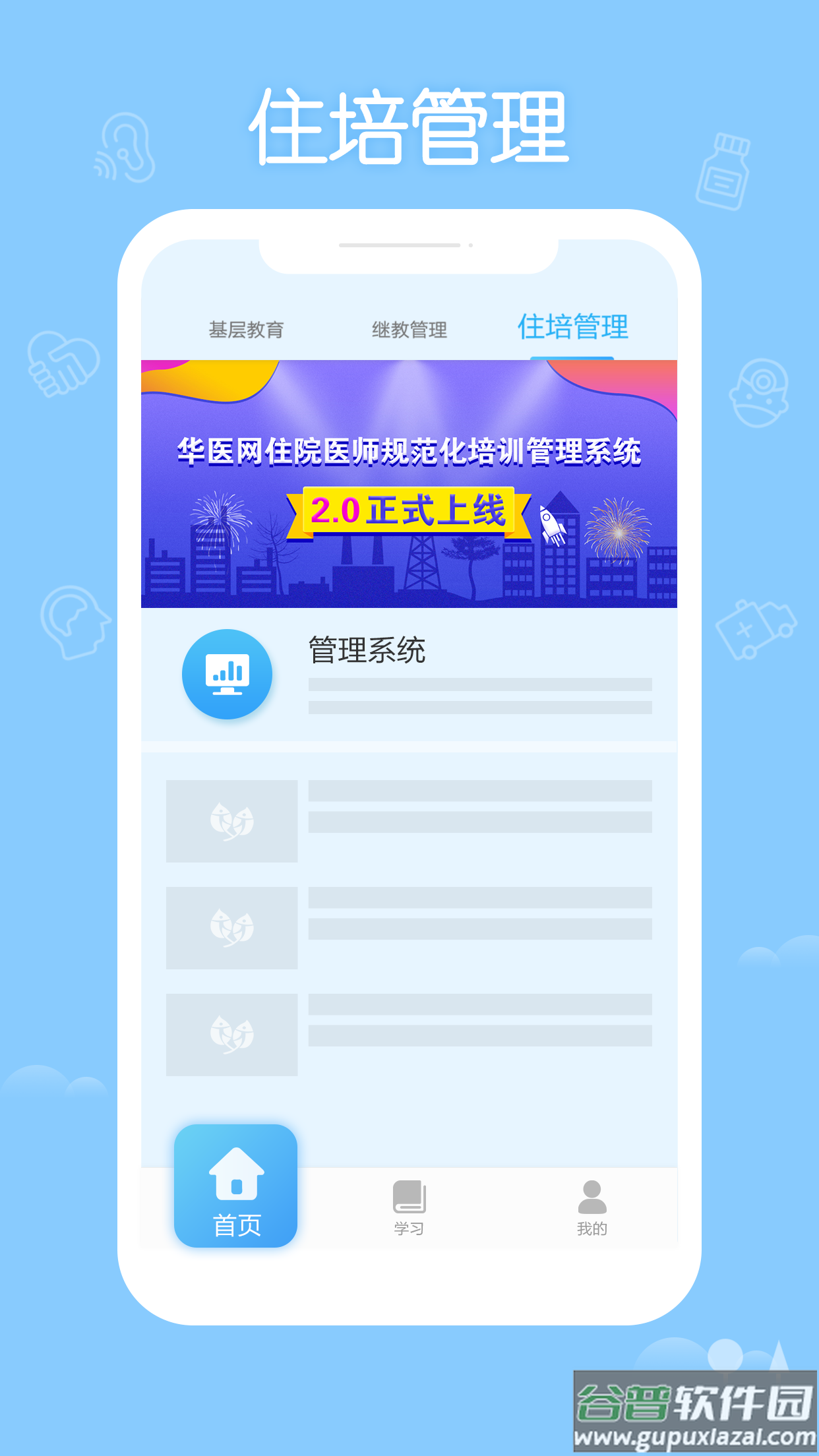 掌上华医app官方正版下载截图4
