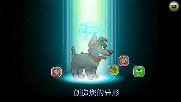 变异汪星人2手游最新版本