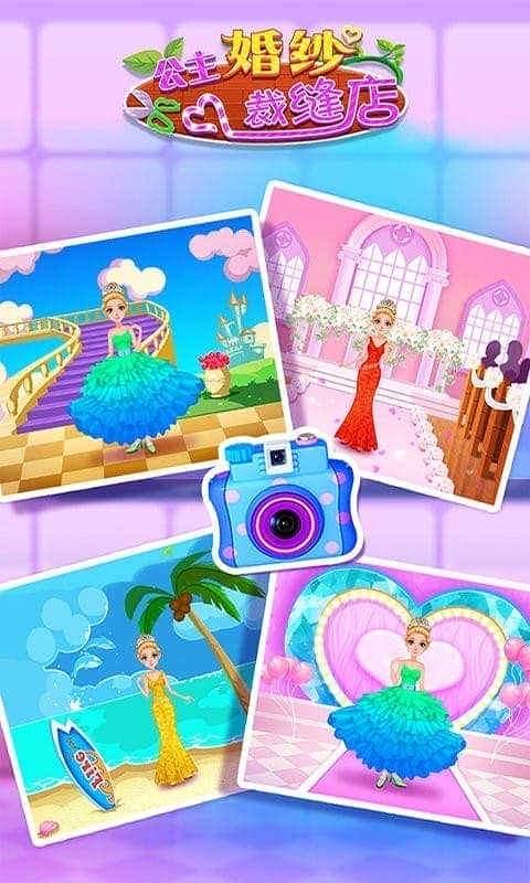 公主婚纱裁缝店手机版截图1