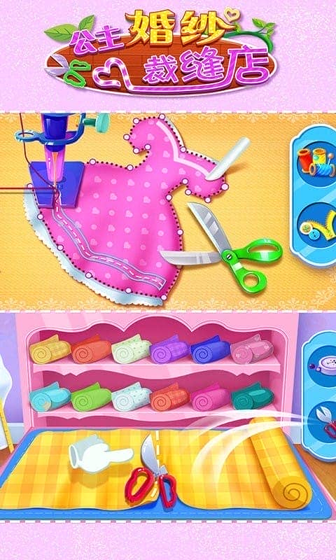 公主婚纱裁缝店手机版截图2