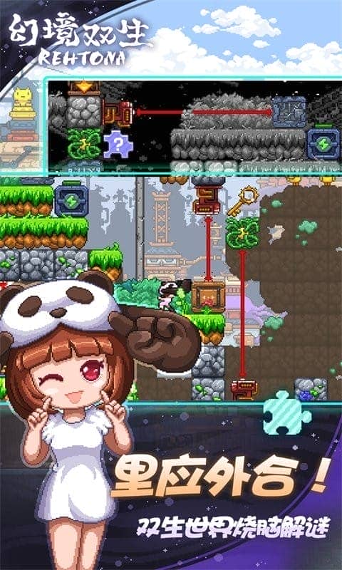 幻境双生手机版下载